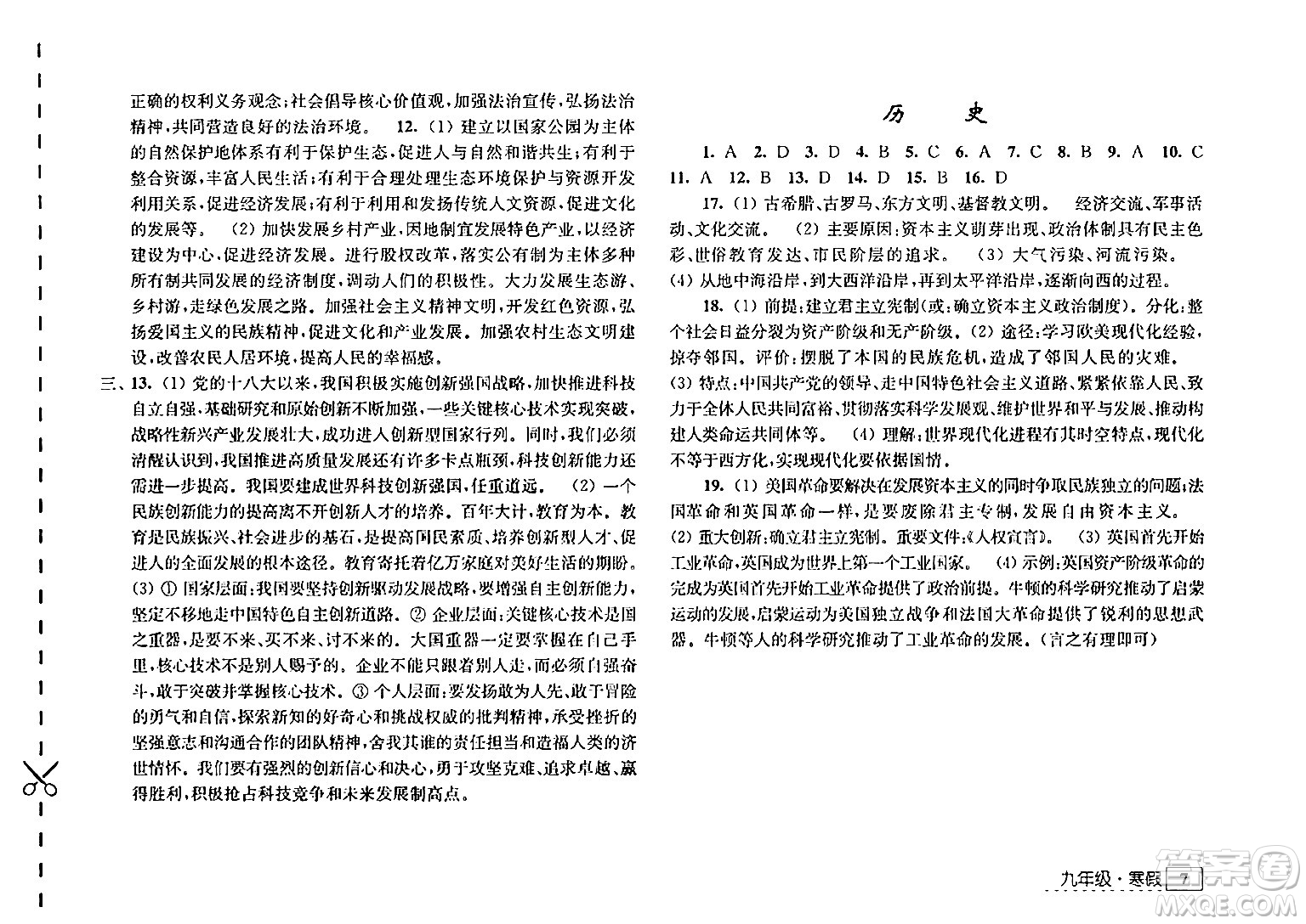 江蘇人民出版社2025年學(xué)習(xí)與探究寒假學(xué)習(xí)九年級(jí)合訂本蘇人版答案