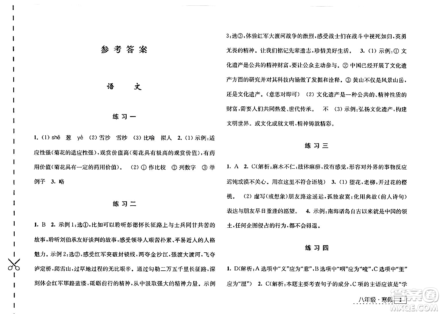 江蘇人民出版社2025年學習與探究寒假學習八年級合訂本蘇人版答案
