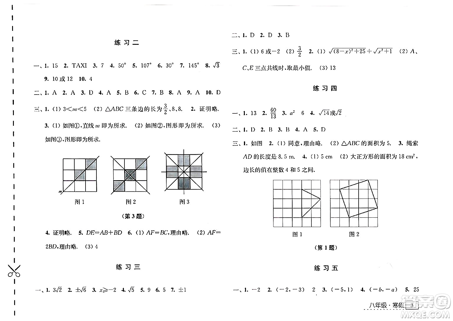 江蘇人民出版社2025年學習與探究寒假學習八年級合訂本蘇人版答案