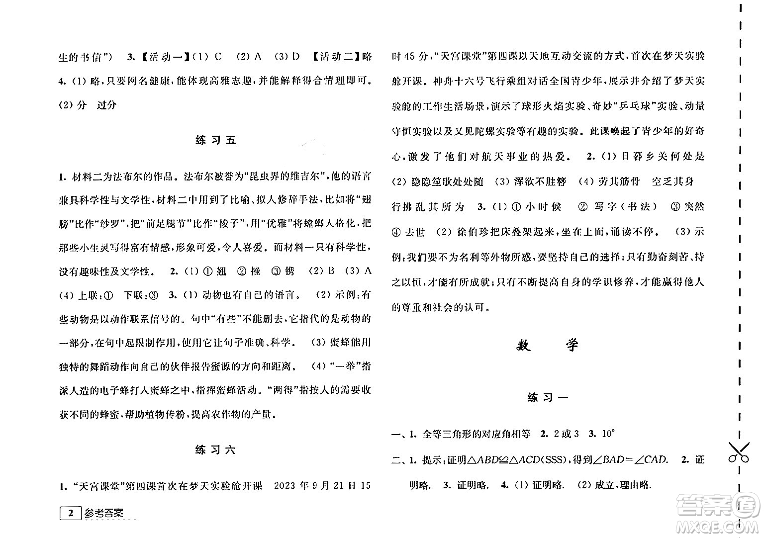 江蘇人民出版社2025年學習與探究寒假學習八年級合訂本蘇人版答案