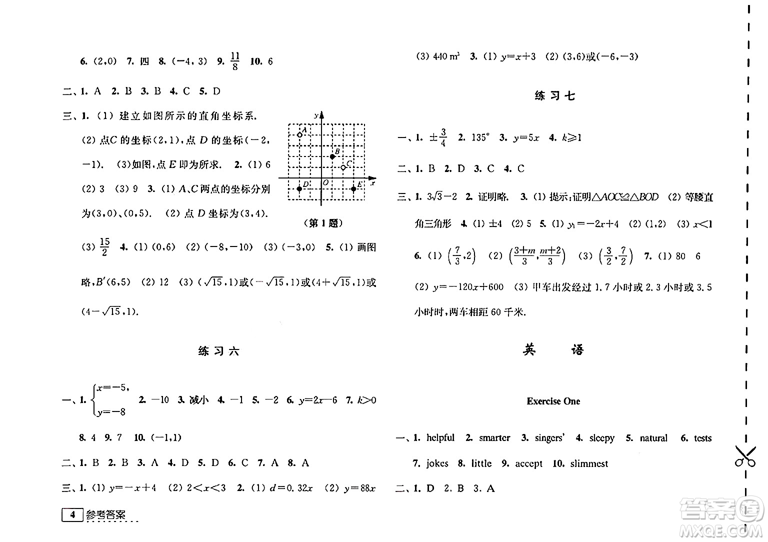 江蘇人民出版社2025年學習與探究寒假學習八年級合訂本蘇人版答案