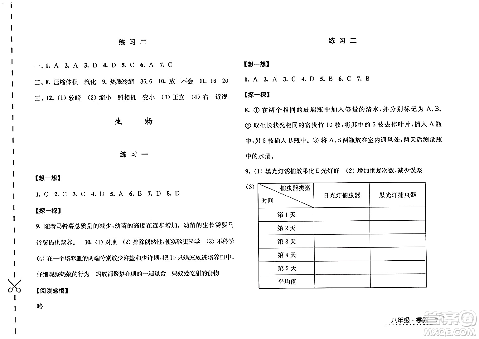 江蘇人民出版社2025年學習與探究寒假學習八年級合訂本蘇人版答案