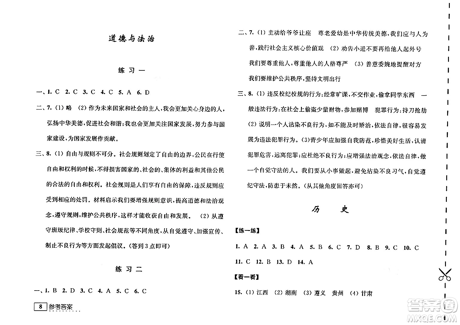 江蘇人民出版社2025年學習與探究寒假學習八年級合訂本蘇人版答案