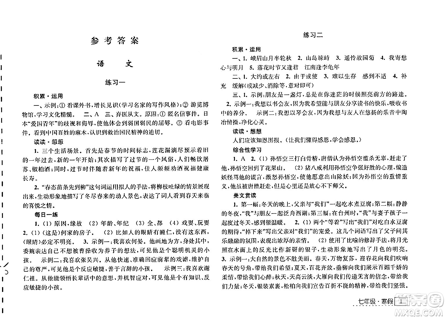 江蘇人民出版社2025年學(xué)習(xí)與探究寒假學(xué)習(xí)七年級(jí)合訂本蘇人版答案