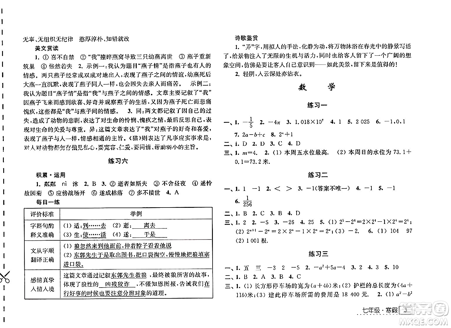 江蘇人民出版社2025年學(xué)習(xí)與探究寒假學(xué)習(xí)七年級(jí)合訂本蘇人版答案