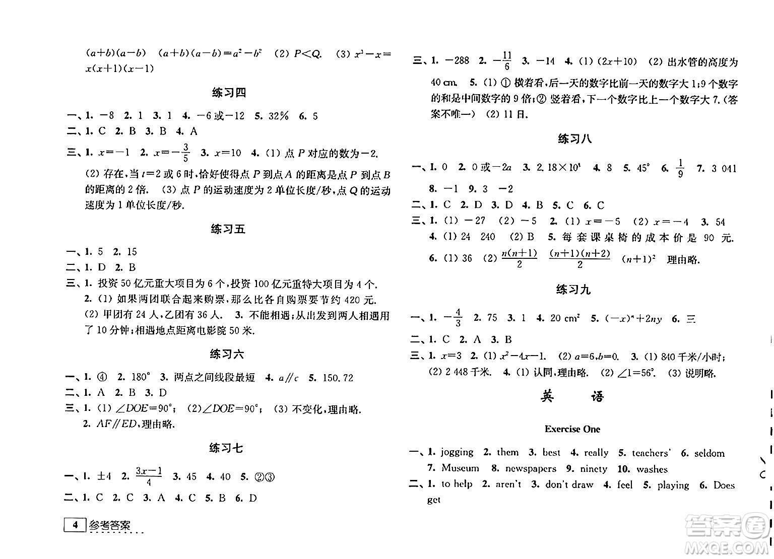 江蘇人民出版社2025年學(xué)習(xí)與探究寒假學(xué)習(xí)七年級(jí)合訂本蘇人版答案