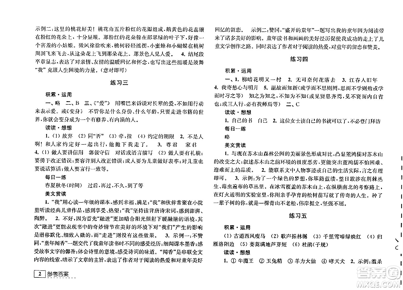 江蘇人民出版社2025年學(xué)習(xí)與探究寒假學(xué)習(xí)七年級(jí)合訂本蘇人版答案