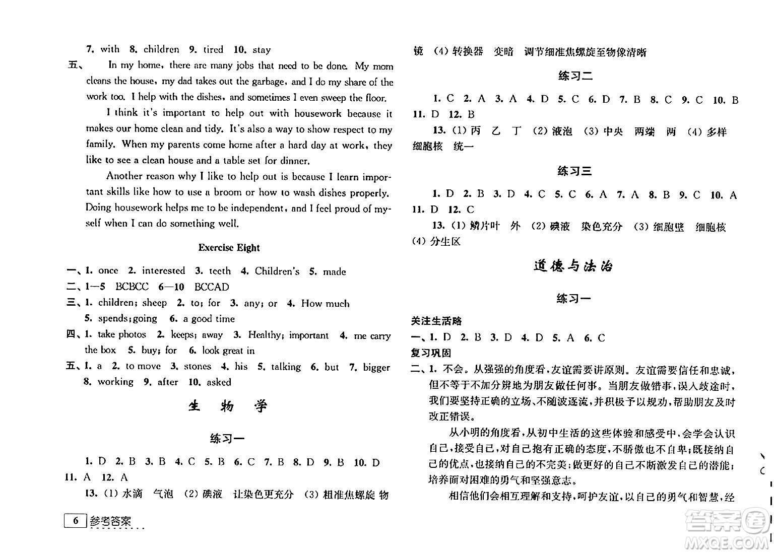 江蘇人民出版社2025年學(xué)習(xí)與探究寒假學(xué)習(xí)七年級(jí)合訂本蘇人版答案