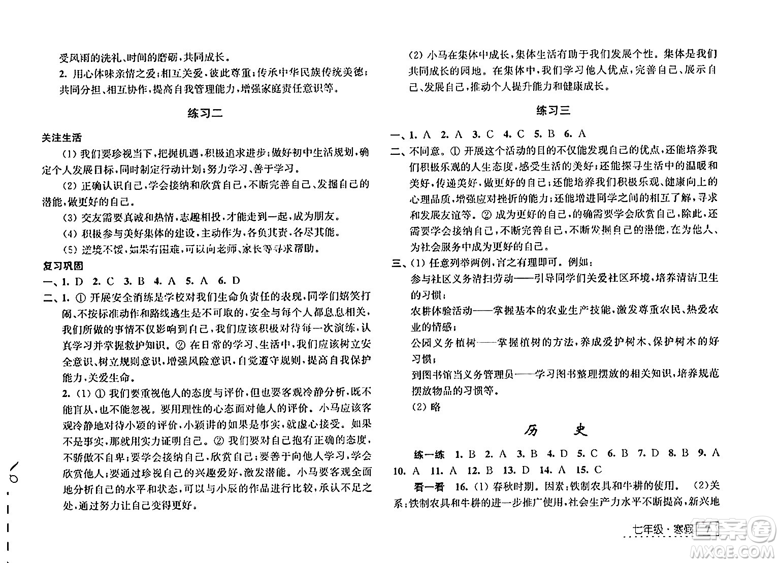江蘇人民出版社2025年學(xué)習(xí)與探究寒假學(xué)習(xí)七年級(jí)合訂本蘇人版答案