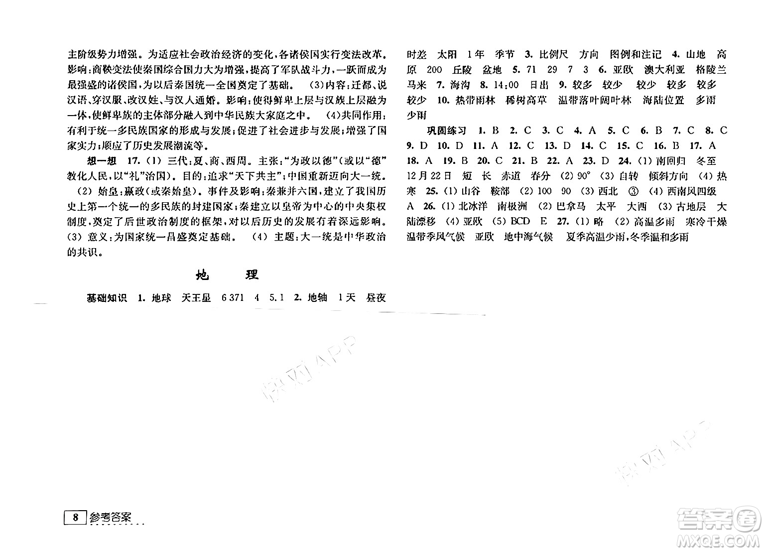 江蘇人民出版社2025年學(xué)習(xí)與探究寒假學(xué)習(xí)七年級(jí)合訂本蘇人版答案