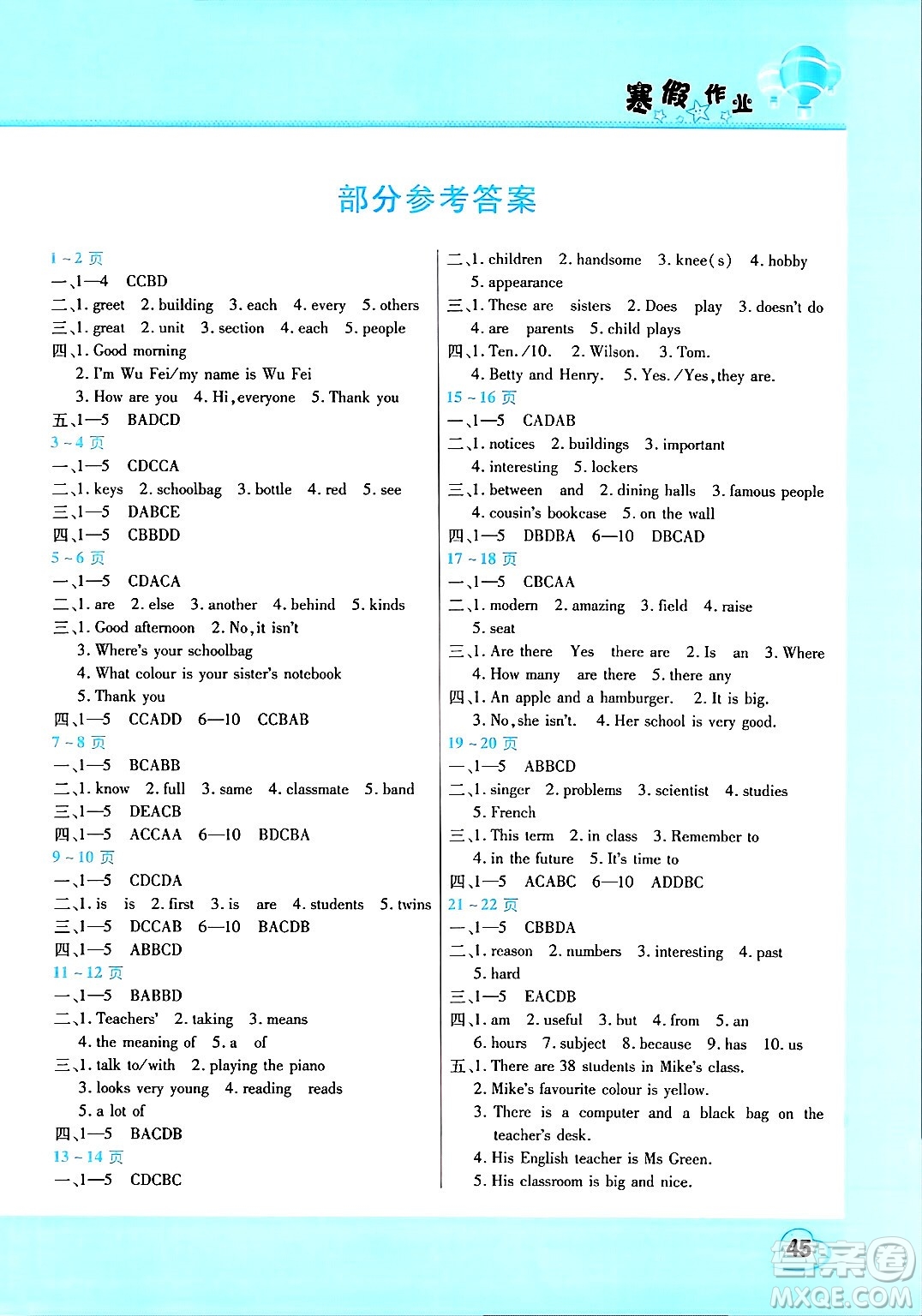 中原農(nóng)民出版社2025年豫新銳寒假作業(yè)假期園地七年級英語人教版答案
