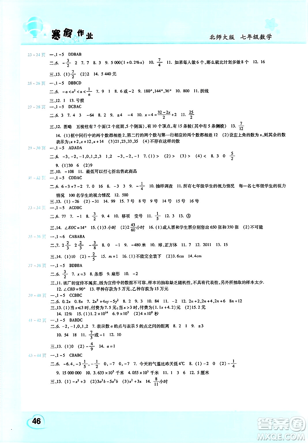 中原農(nóng)民出版社2025年豫新銳寒假作業(yè)假期園地七年級數(shù)學(xué)北師大版答案