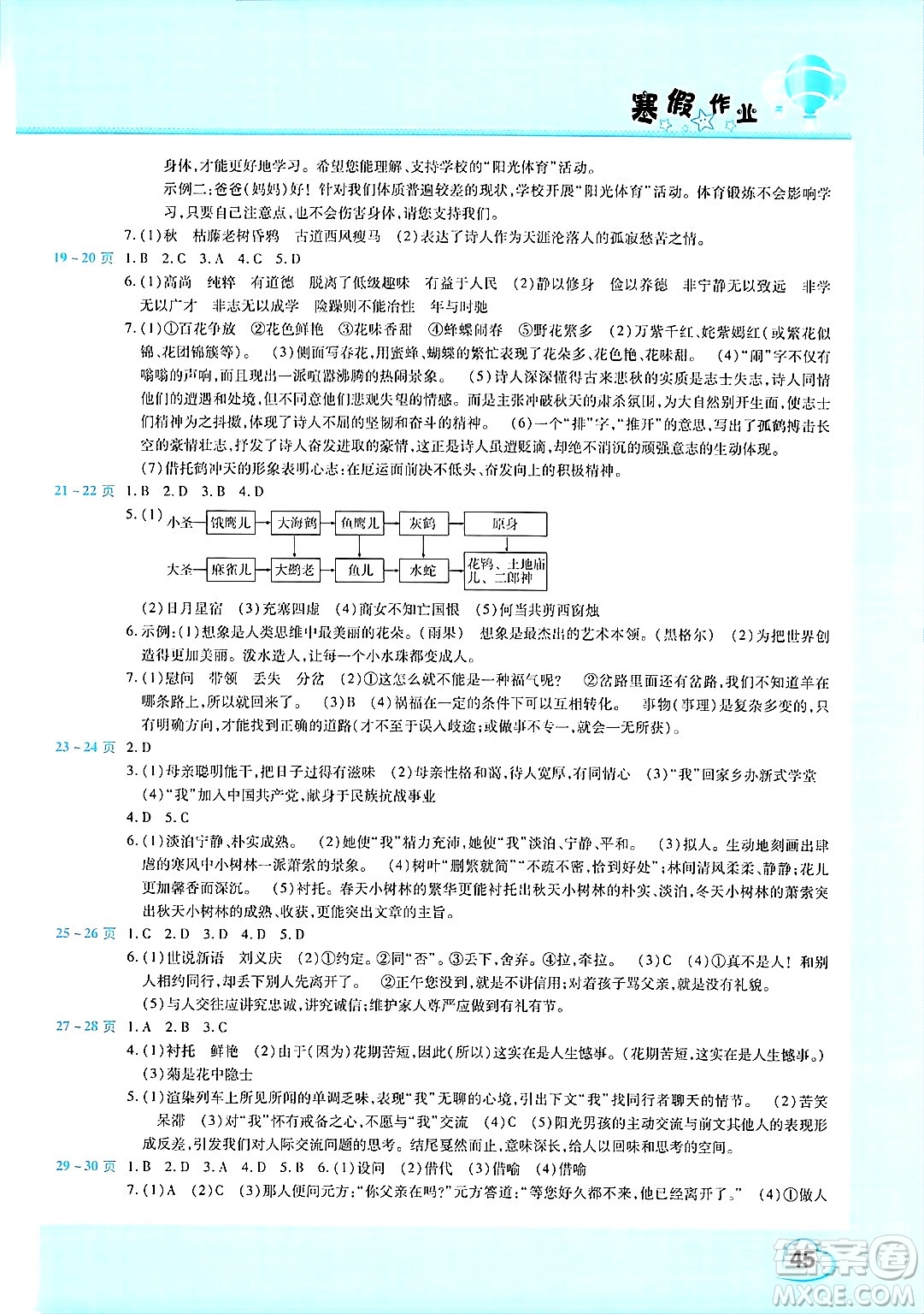 中原農(nóng)民出版社2025年豫新銳寒假作業(yè)假期園地七年級(jí)語(yǔ)文人教版答案