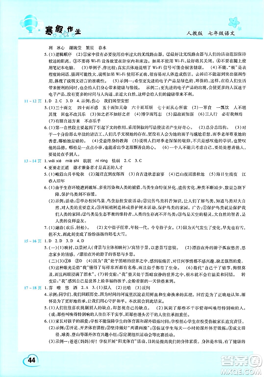 中原農(nóng)民出版社2025年豫新銳寒假作業(yè)假期園地七年級(jí)語(yǔ)文人教版答案