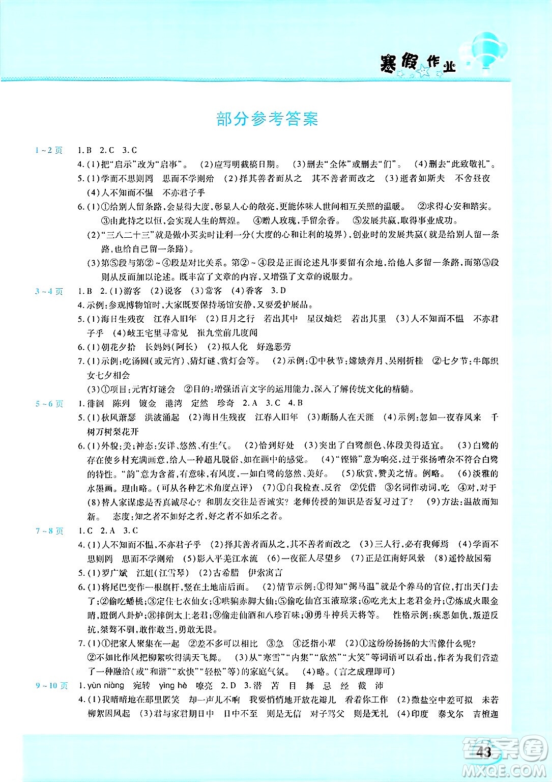 中原農(nóng)民出版社2025年豫新銳寒假作業(yè)假期園地七年級(jí)語(yǔ)文人教版答案