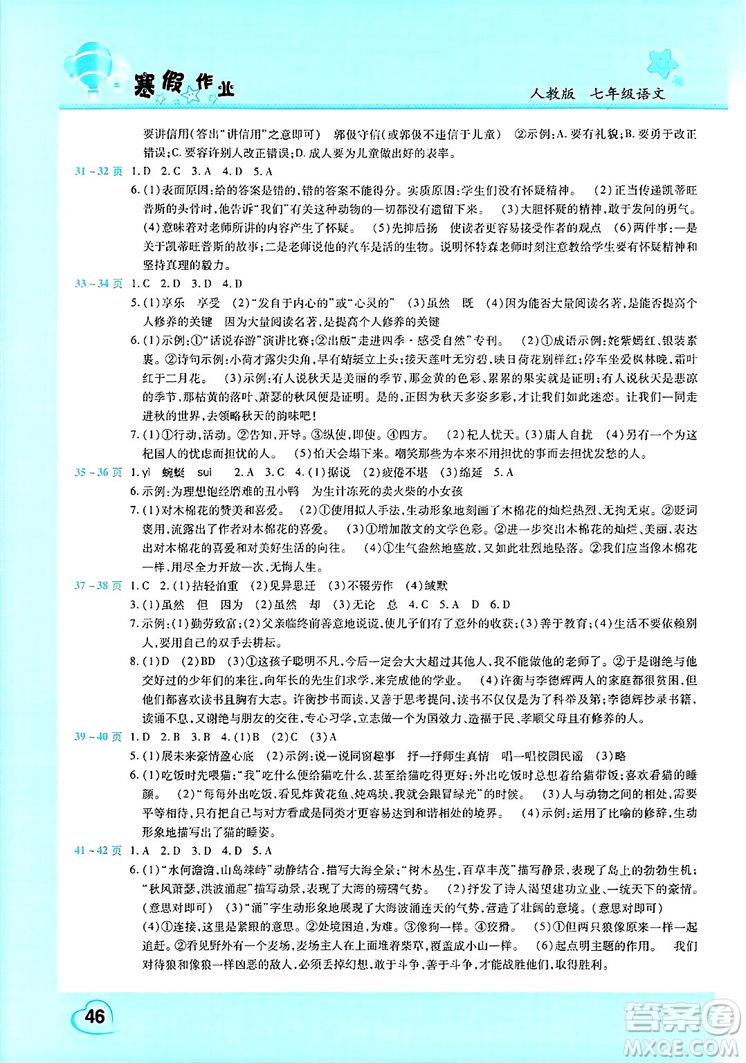 中原農(nóng)民出版社2025年豫新銳寒假作業(yè)假期園地七年級(jí)語(yǔ)文人教版答案