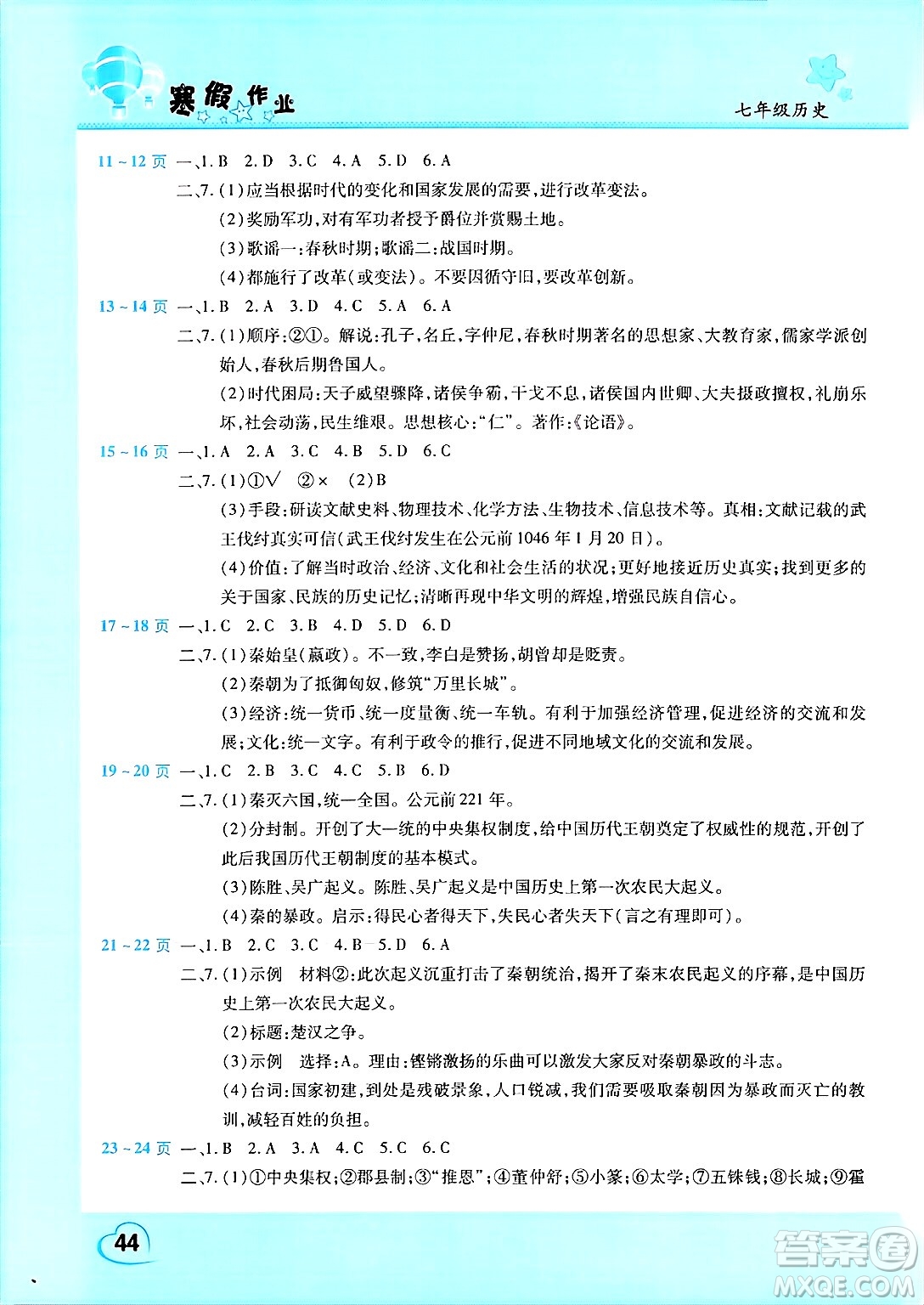 中原農(nóng)民出版社2025年豫新銳寒假作業(yè)假期園地七年級歷史通用版答案