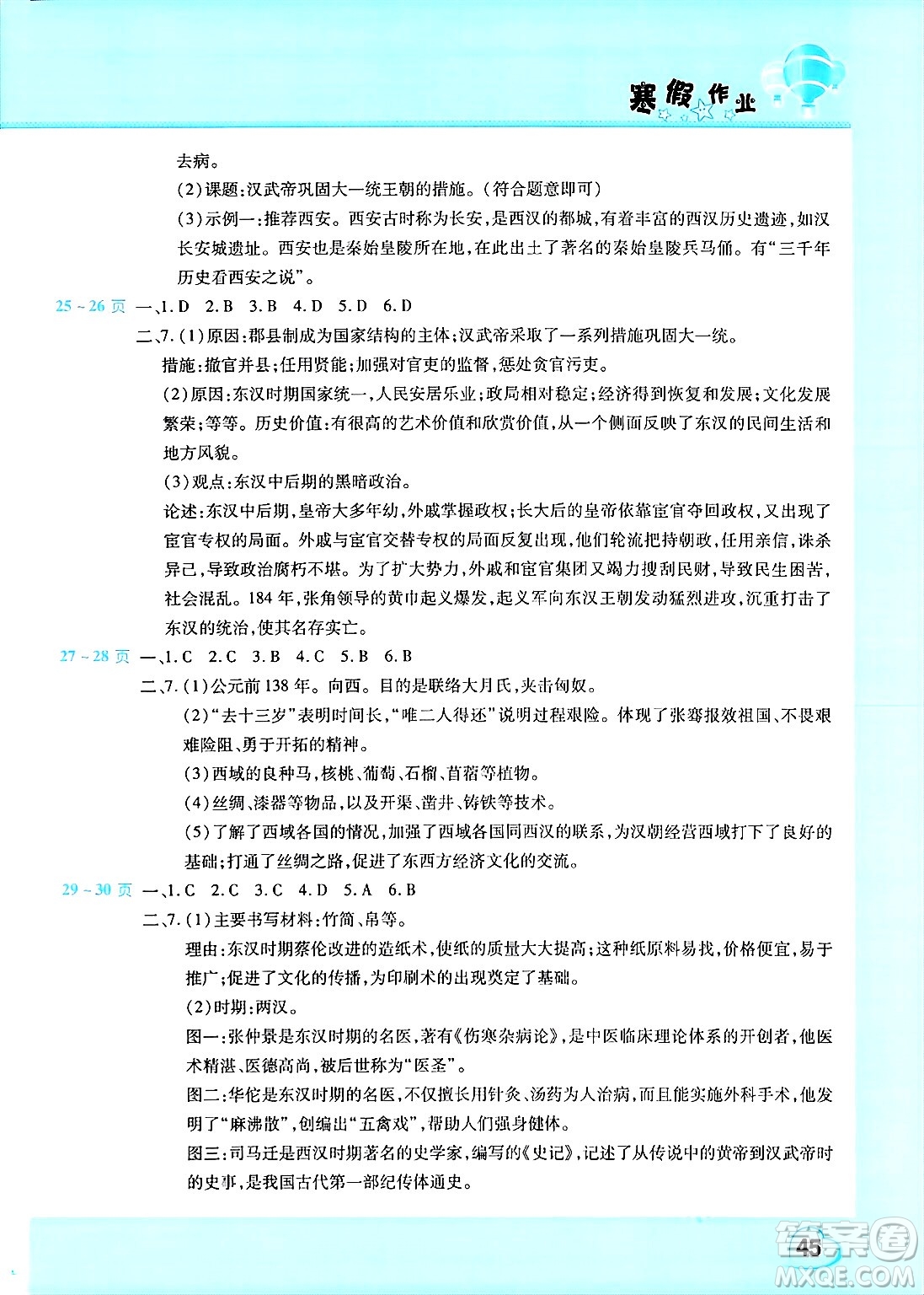 中原農(nóng)民出版社2025年豫新銳寒假作業(yè)假期園地七年級歷史通用版答案