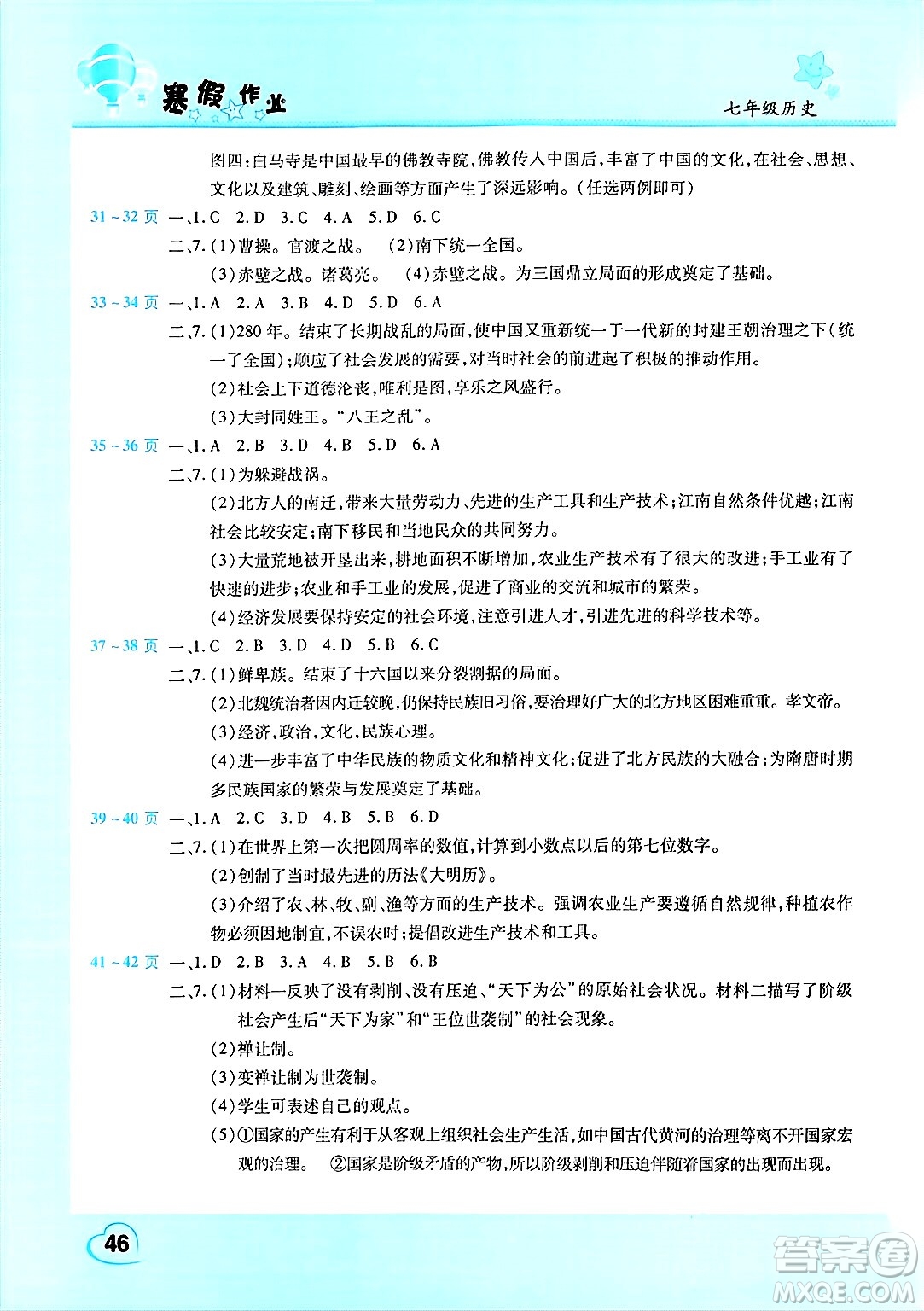 中原農(nóng)民出版社2025年豫新銳寒假作業(yè)假期園地七年級歷史通用版答案