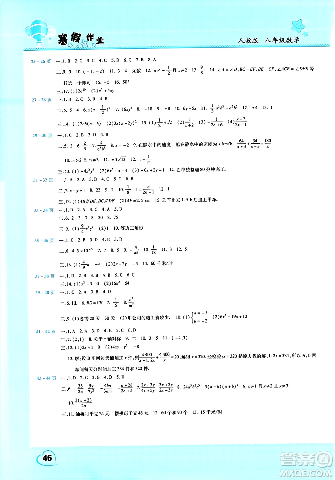 中原農(nóng)民出版社2025年豫新銳寒假作業(yè)假期園地八年級(jí)數(shù)學(xué)人教版答案