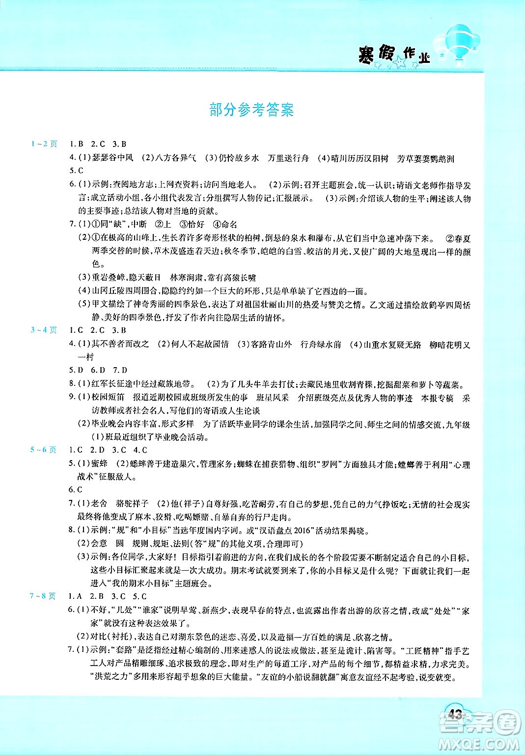 中原農(nóng)民出版社2025年豫新銳寒假作業(yè)假期園地八年級語文人教版答案