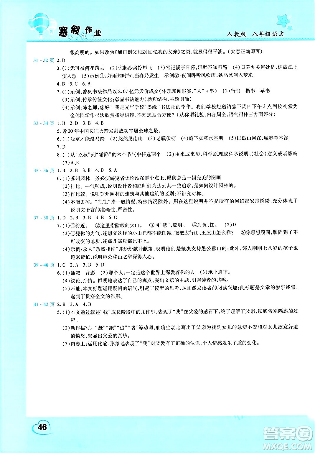中原農(nóng)民出版社2025年豫新銳寒假作業(yè)假期園地八年級語文人教版答案