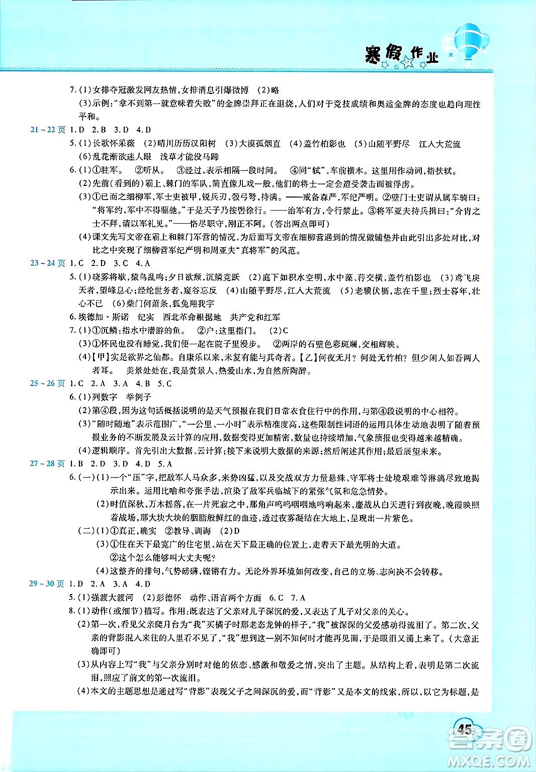 中原農(nóng)民出版社2025年豫新銳寒假作業(yè)假期園地八年級語文人教版答案