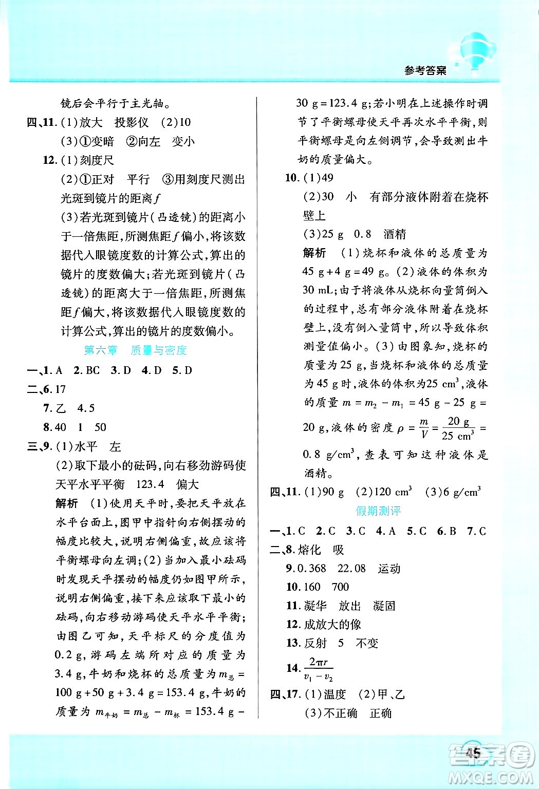 中原農(nóng)民出版社2025年豫新銳寒假作業(yè)假期園地八年級(jí)物理人教版答案