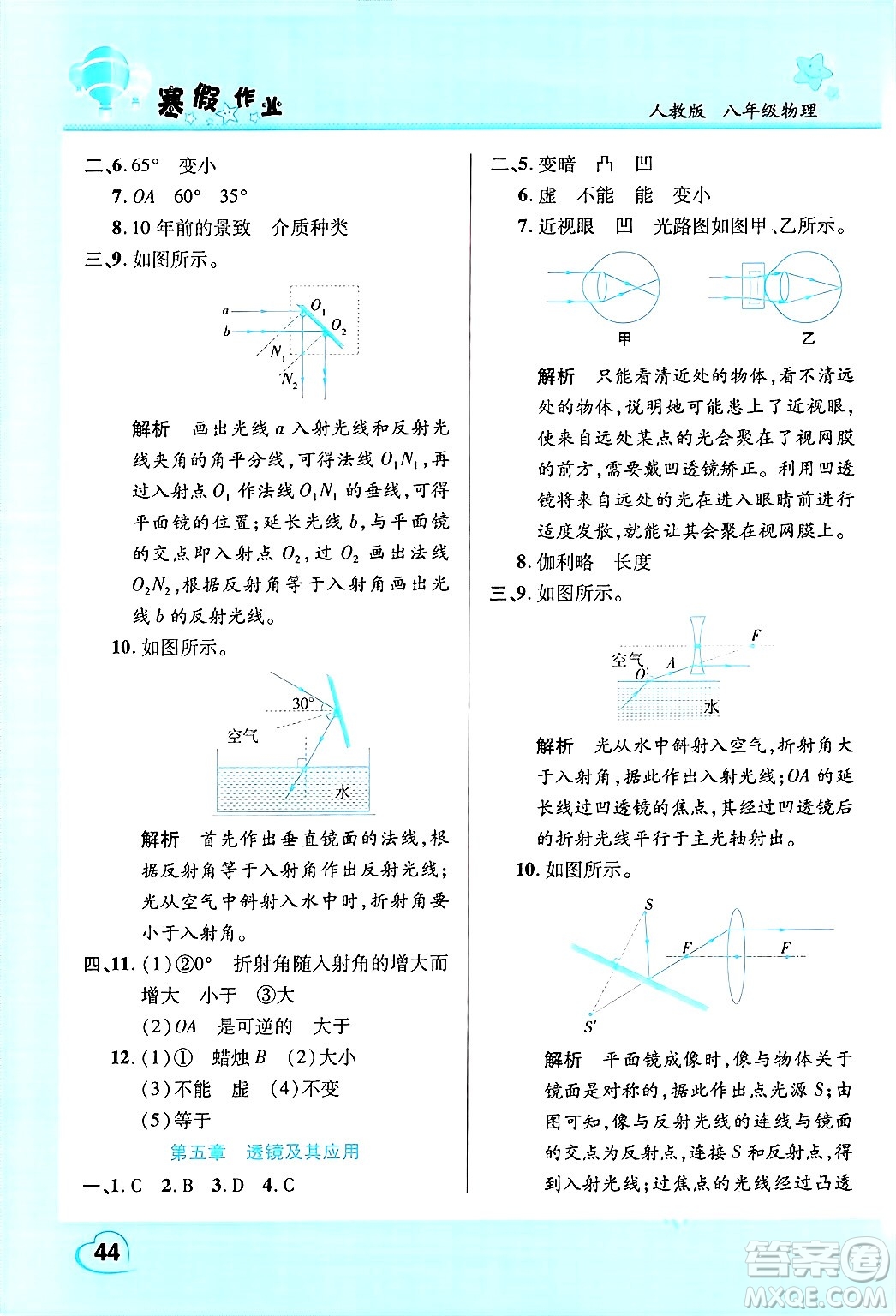 中原農(nóng)民出版社2025年豫新銳寒假作業(yè)假期園地八年級(jí)物理人教版答案