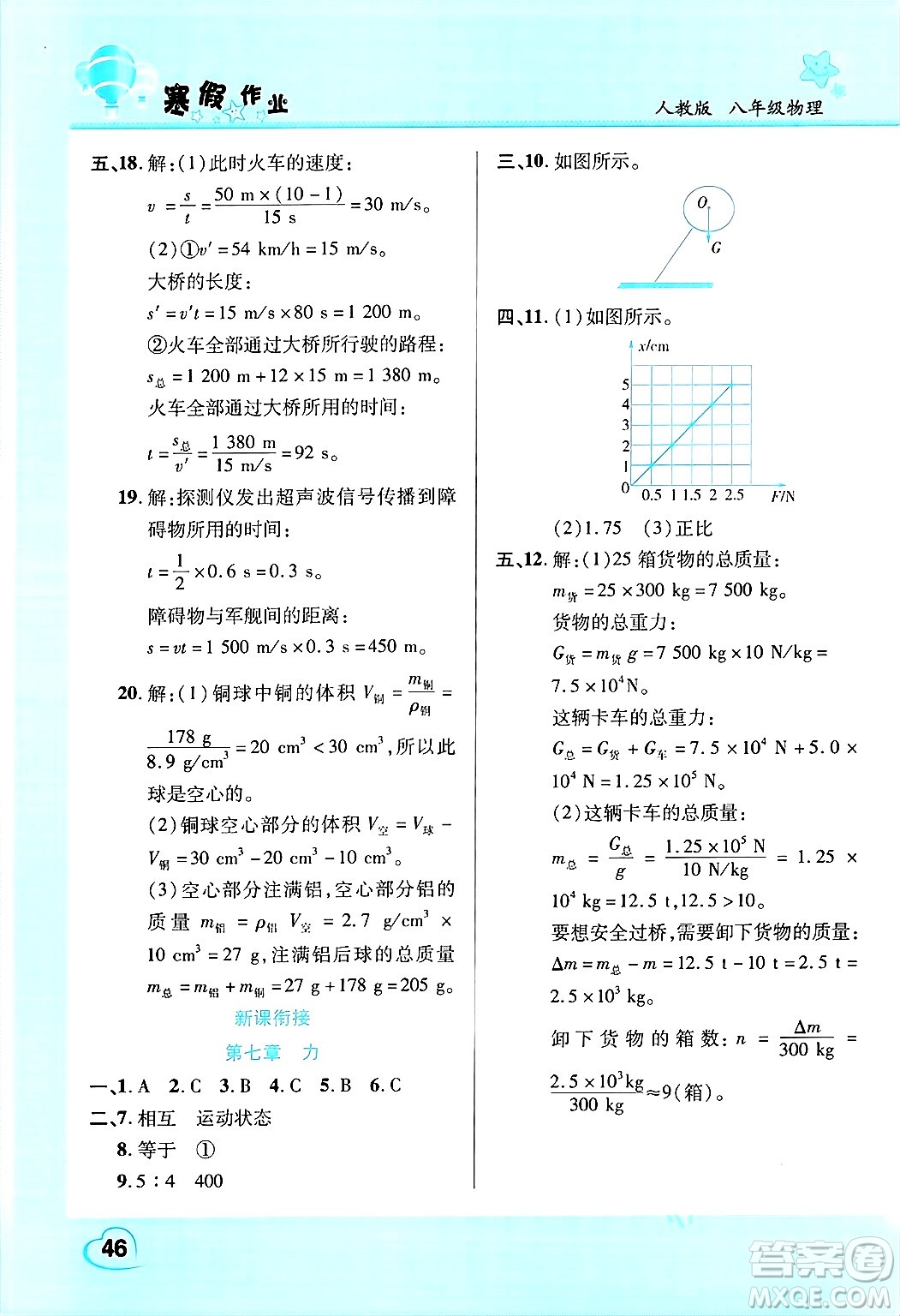 中原農(nóng)民出版社2025年豫新銳寒假作業(yè)假期園地八年級(jí)物理人教版答案