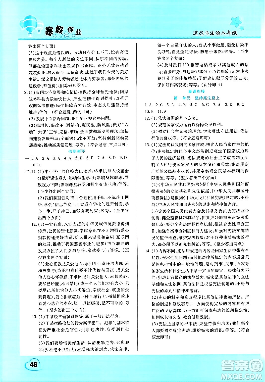 中原農(nóng)民出版社2025年豫新銳寒假作業(yè)假期園地八年級(jí)道德與法治通用版答案
