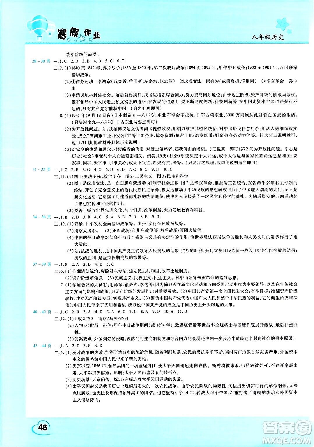 中原農(nóng)民出版社2025年豫新銳寒假作業(yè)假期園地八年級(jí)歷史通用版答案