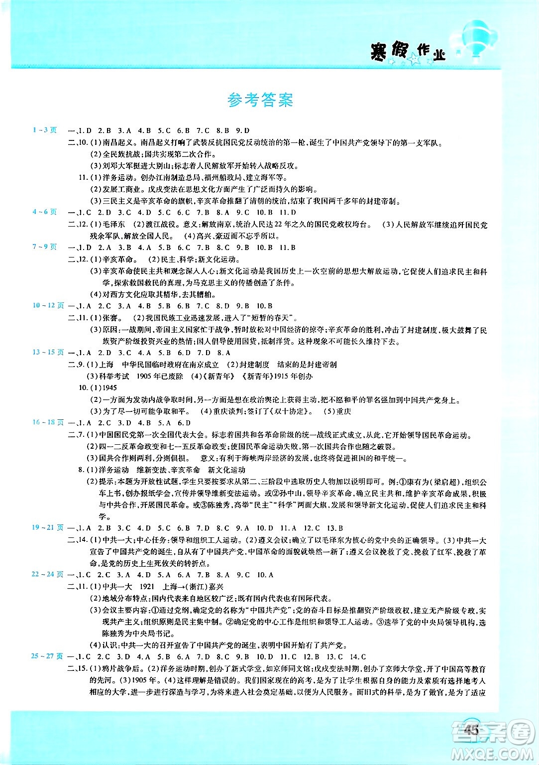 中原農(nóng)民出版社2025年豫新銳寒假作業(yè)假期園地八年級(jí)歷史通用版答案