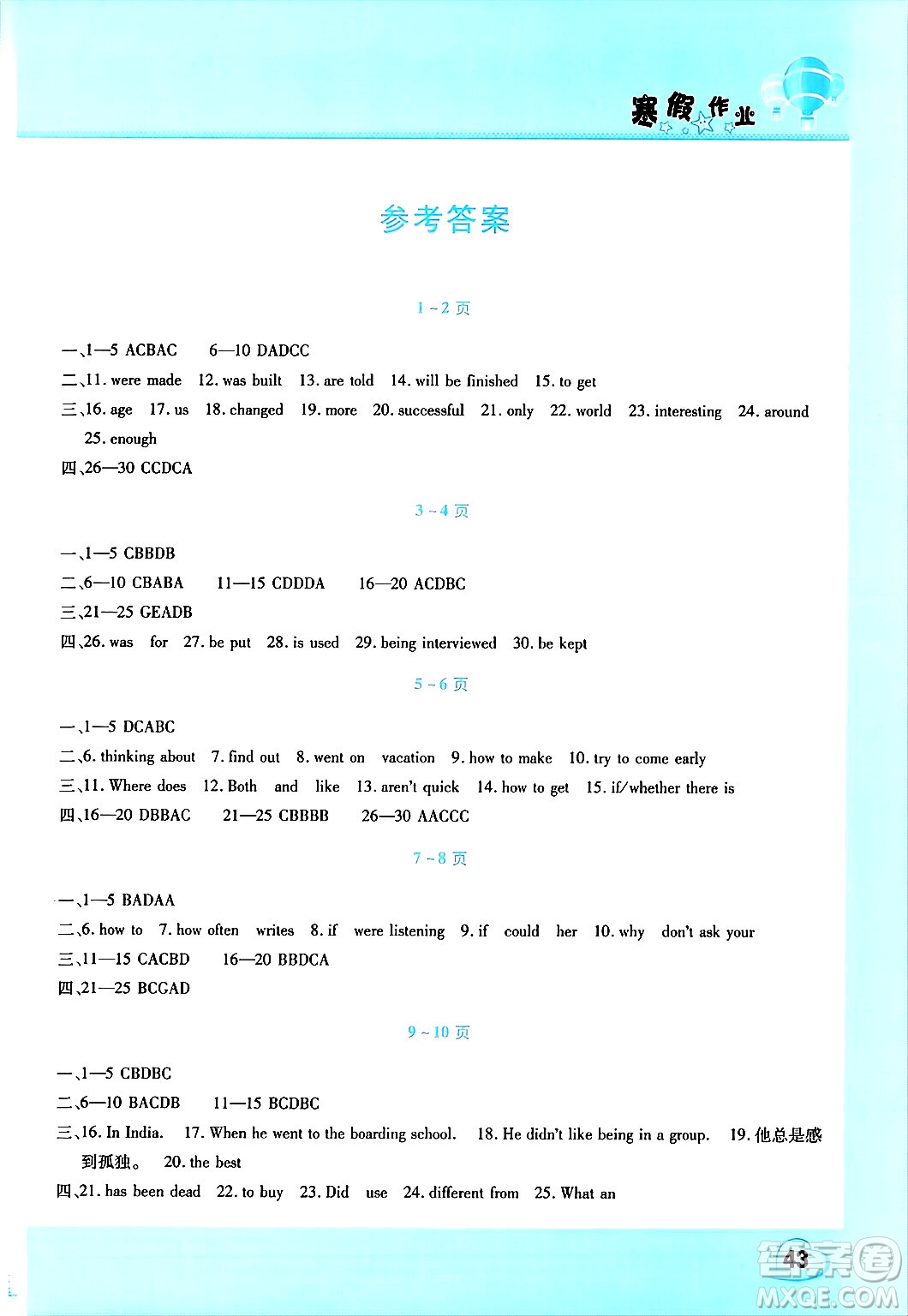 中原農(nóng)民出版社2025年豫新銳寒假作業(yè)假期園地九年級英語人教版答案