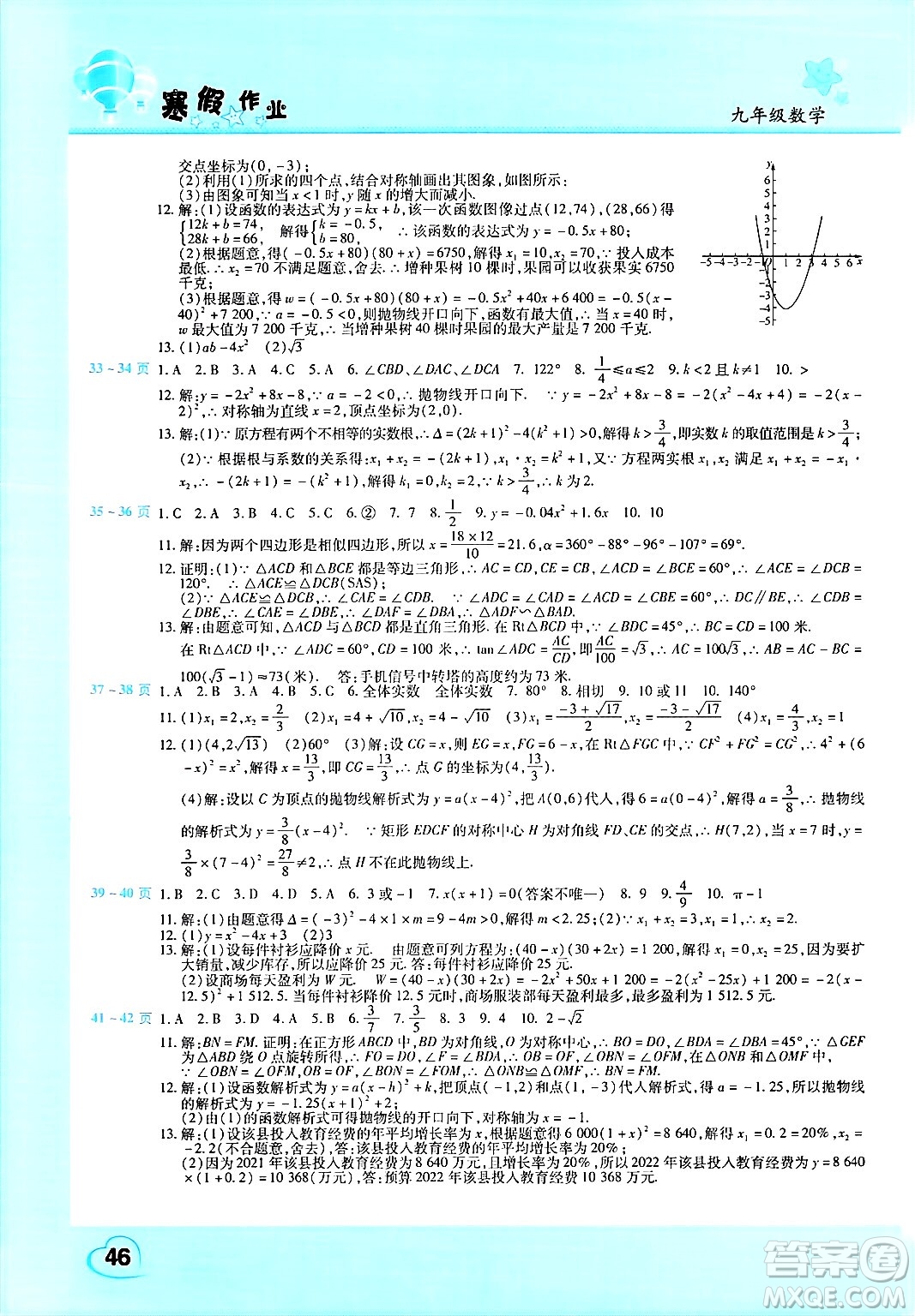 中原農(nóng)民出版社2025年豫新銳寒假作業(yè)假期園地九年級(jí)數(shù)學(xué)人教版答案