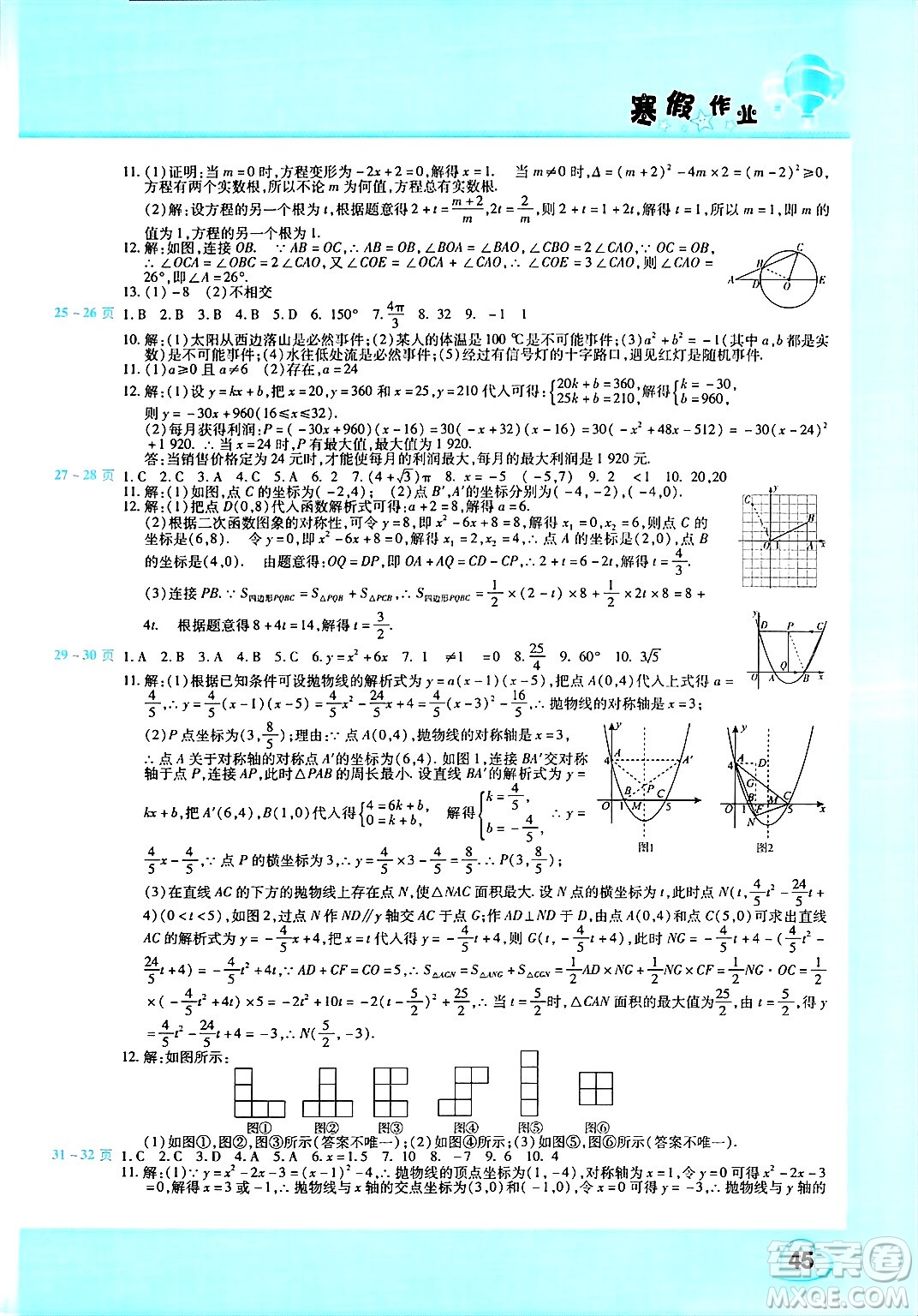 中原農(nóng)民出版社2025年豫新銳寒假作業(yè)假期園地九年級(jí)數(shù)學(xué)人教版答案