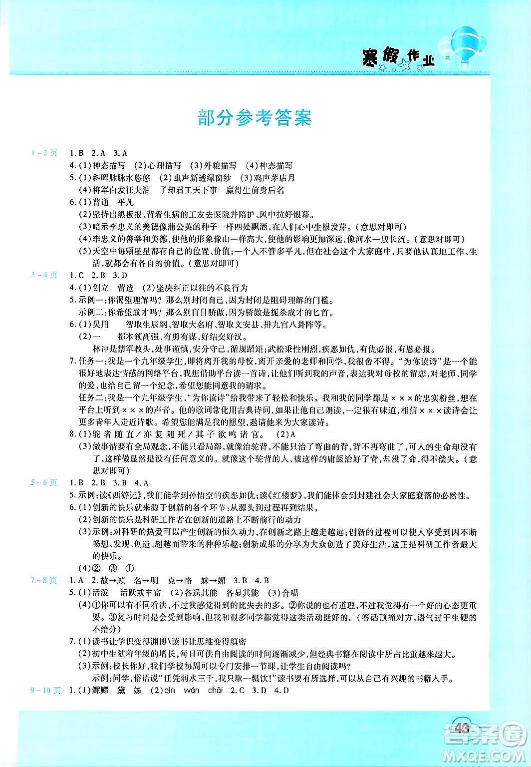 中原農(nóng)民出版社2025年豫新銳寒假作業(yè)假期園地九年級語文人教版答案