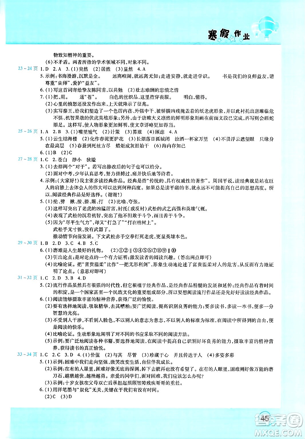 中原農(nóng)民出版社2025年豫新銳寒假作業(yè)假期園地九年級語文人教版答案
