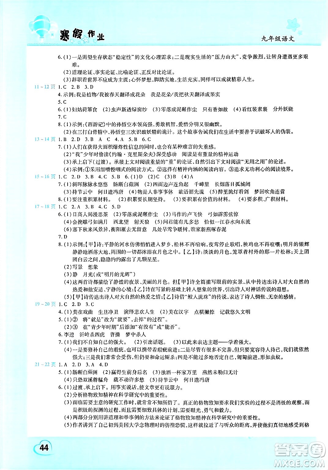 中原農(nóng)民出版社2025年豫新銳寒假作業(yè)假期園地九年級語文人教版答案