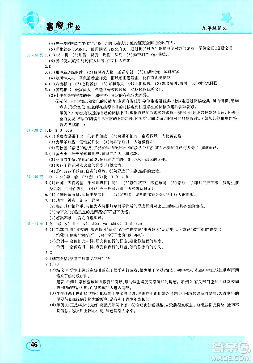 中原農(nóng)民出版社2025年豫新銳寒假作業(yè)假期園地九年級語文人教版答案