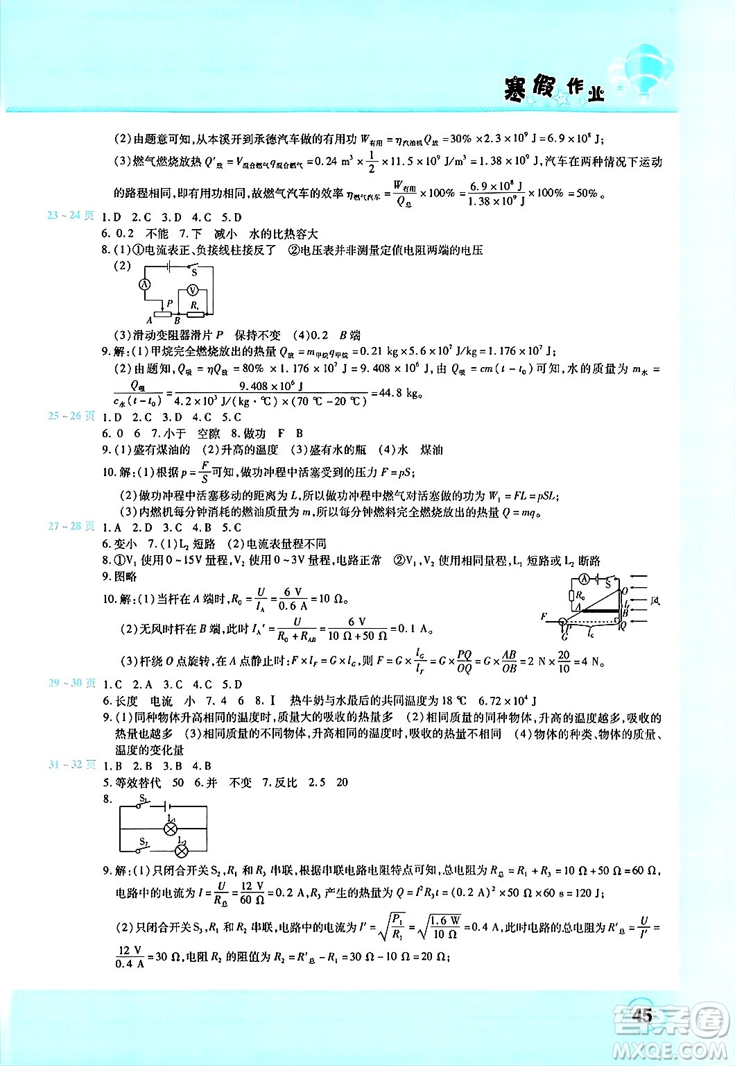 中原農(nóng)民出版社2025年豫新銳寒假作業(yè)假期園地九年級(jí)物理人教版答案