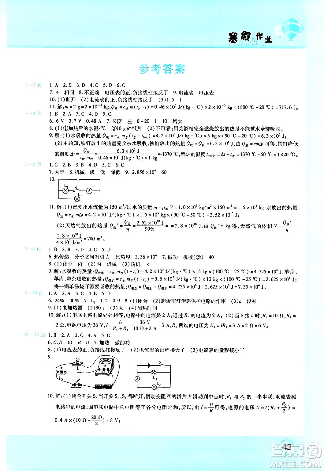 中原農(nóng)民出版社2025年豫新銳寒假作業(yè)假期園地九年級(jí)物理人教版答案