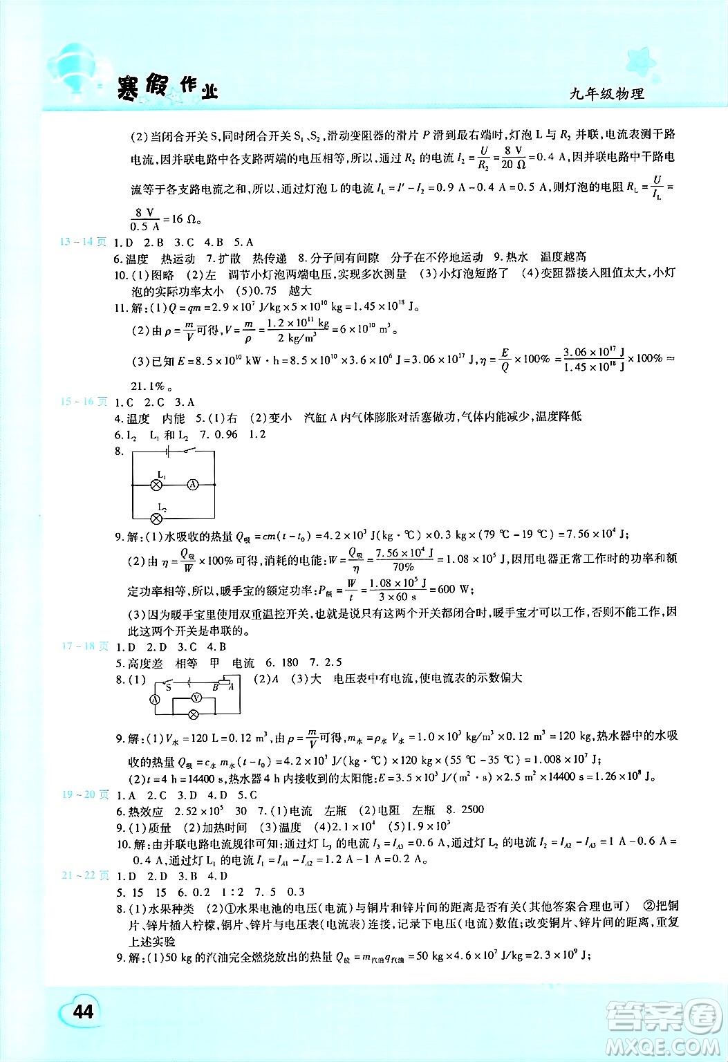 中原農(nóng)民出版社2025年豫新銳寒假作業(yè)假期園地九年級(jí)物理人教版答案