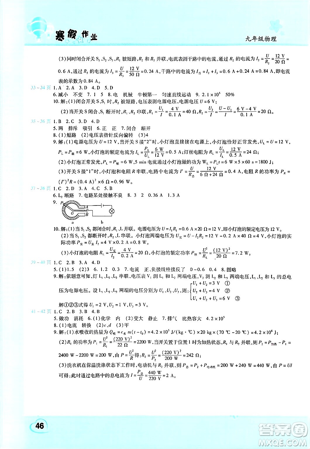 中原農(nóng)民出版社2025年豫新銳寒假作業(yè)假期園地九年級(jí)物理人教版答案