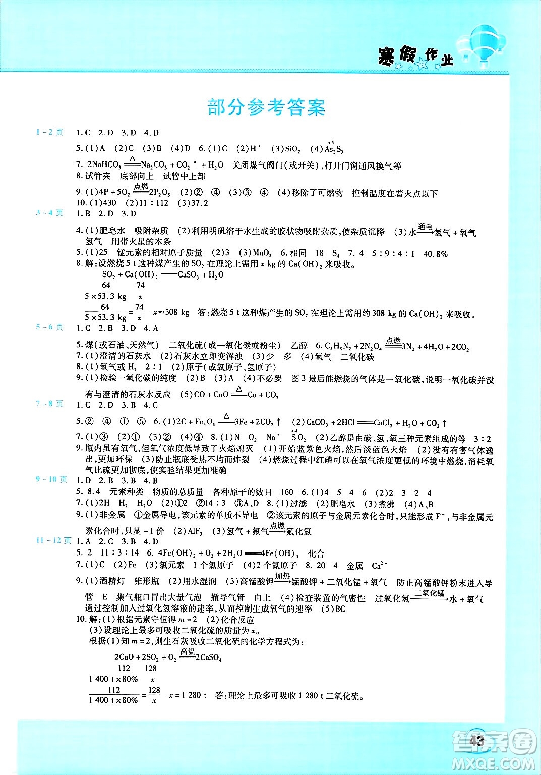 中原農(nóng)民出版社2025年豫新銳寒假作業(yè)假期園地九年級(jí)化學(xué)通用版答案
