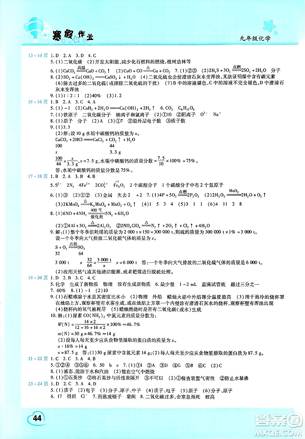 中原農(nóng)民出版社2025年豫新銳寒假作業(yè)假期園地九年級(jí)化學(xué)通用版答案