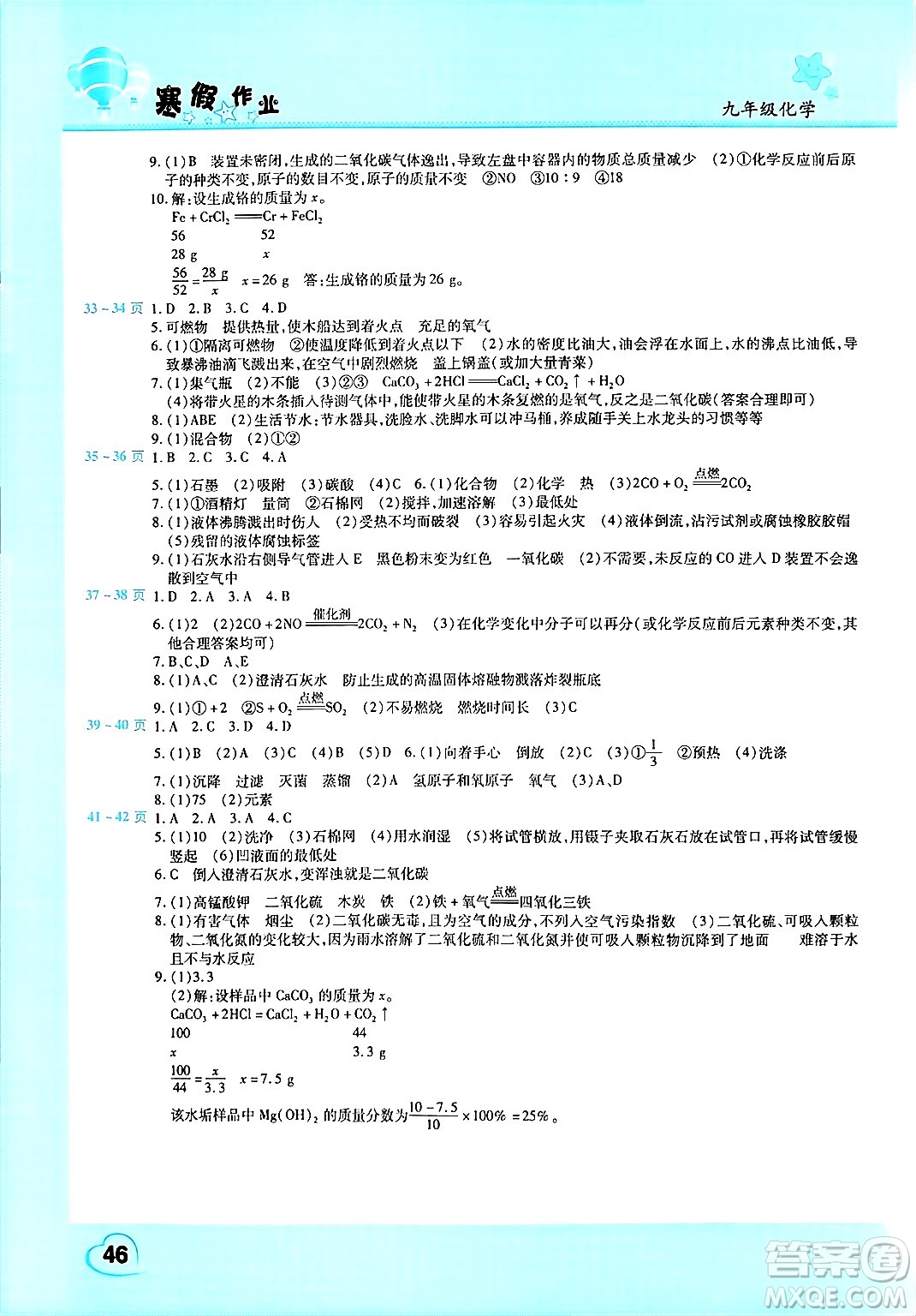 中原農(nóng)民出版社2025年豫新銳寒假作業(yè)假期園地九年級(jí)化學(xué)通用版答案