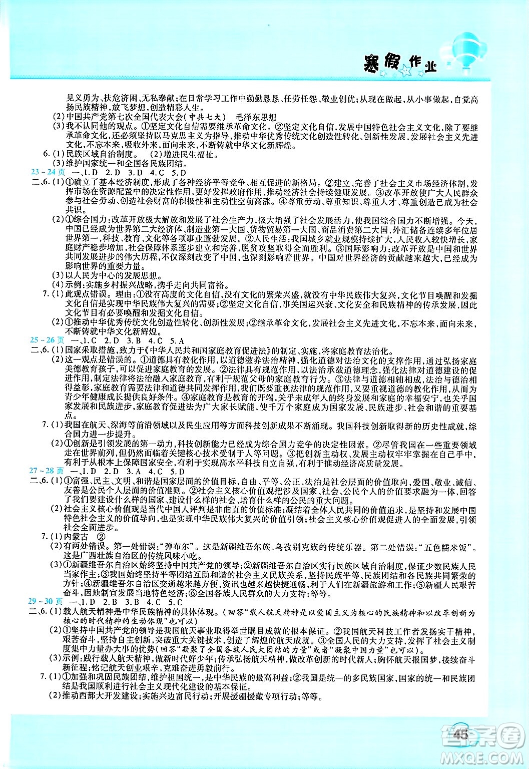 中原農(nóng)民出版社2025年豫新銳寒假作業(yè)假期園地九年級道德與法治通用版答案