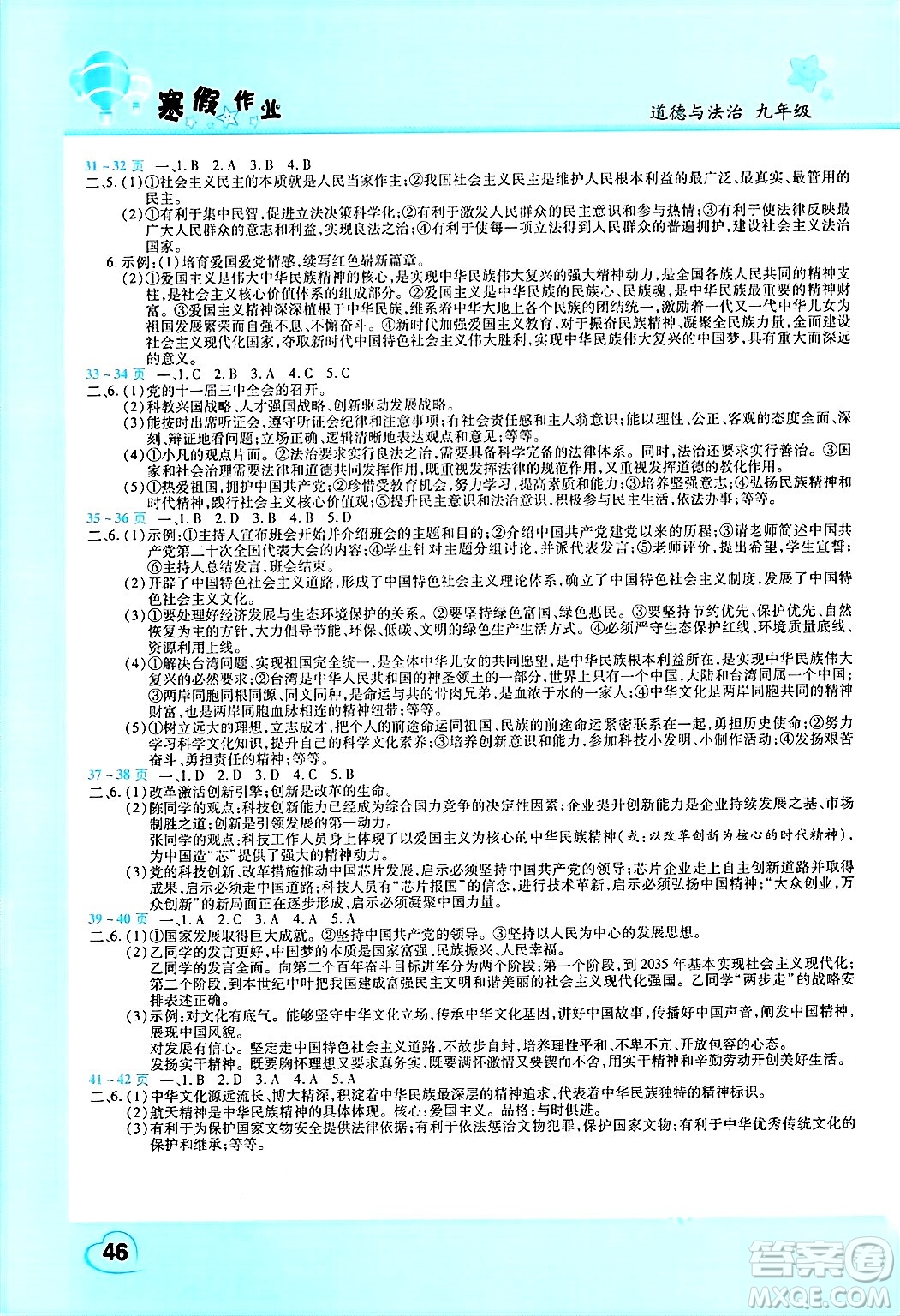 中原農(nóng)民出版社2025年豫新銳寒假作業(yè)假期園地九年級道德與法治通用版答案
