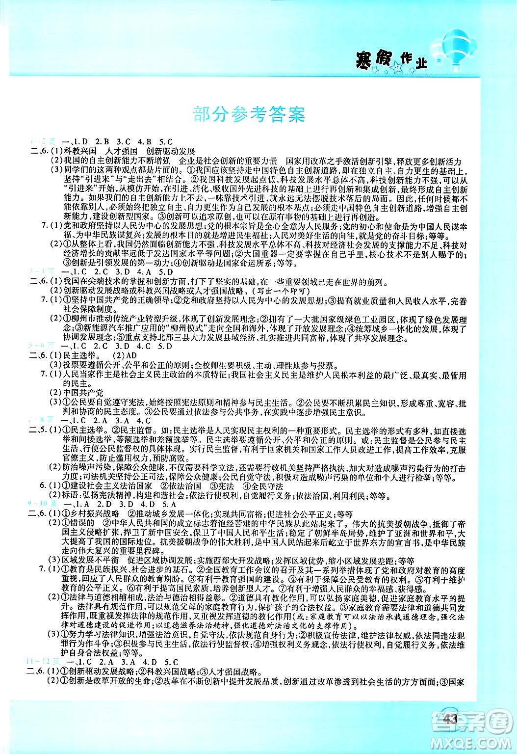 中原農(nóng)民出版社2025年豫新銳寒假作業(yè)假期園地九年級道德與法治通用版答案